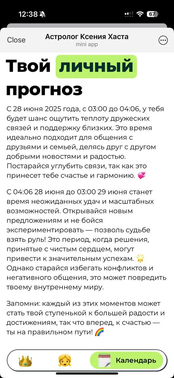 Персональный гороскоп