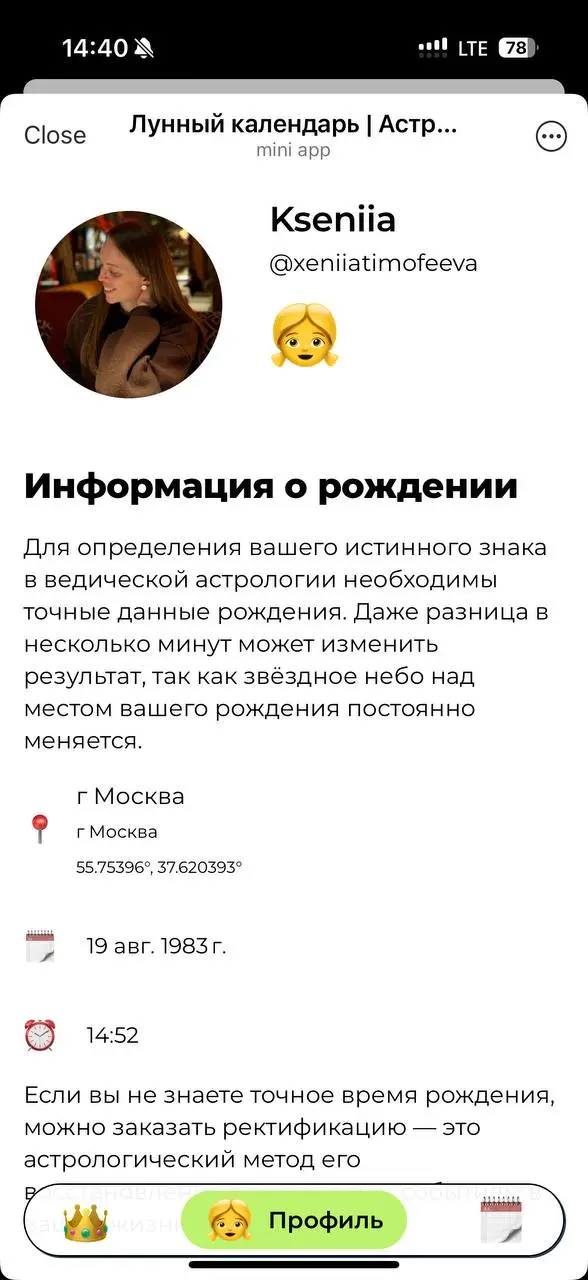 Профиль
